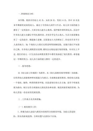 幼儿园班务工作计划.docx