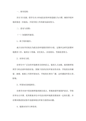 学校环境教育工作方案.docx