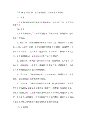 家具销售工作总结.docx