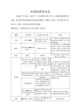 妇产医院企划部商务礼仪流程.docx