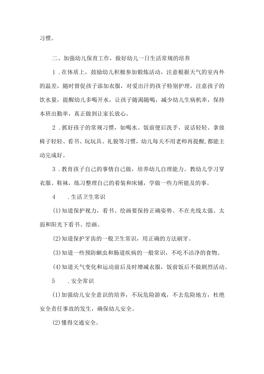 小班保育员工作计划.docx_第2页