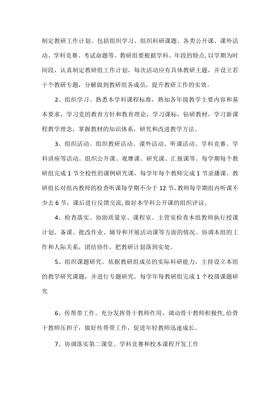 学校教研组和备课组活动规范.docx_第2页