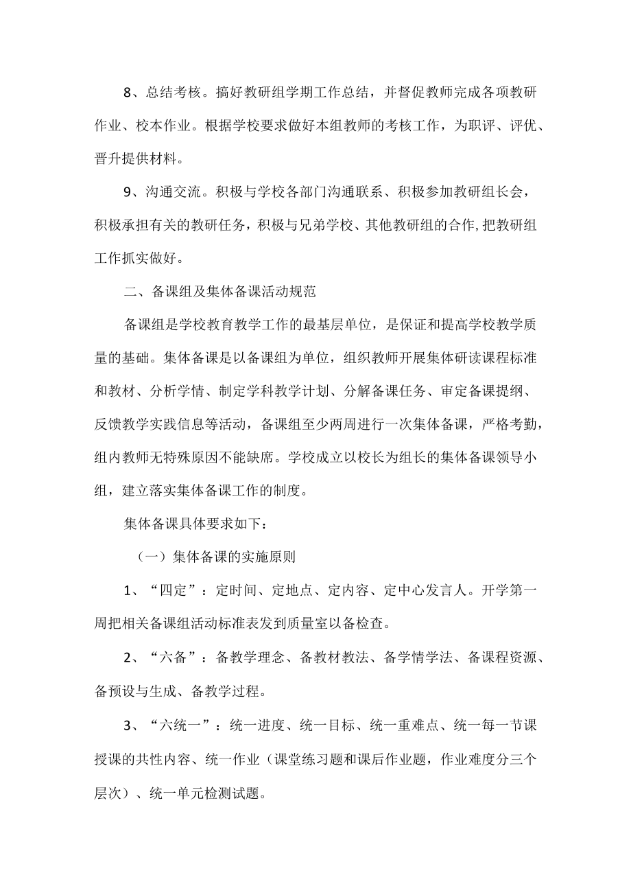 学校教研组和备课组活动规范.docx_第3页
