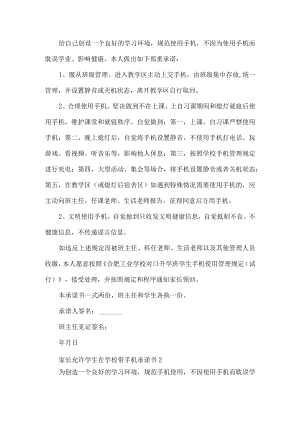 家长允许学生在学校带手机承诺书.docx