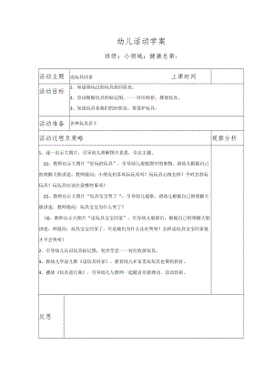 幼儿活动学案送玩具回家.docx