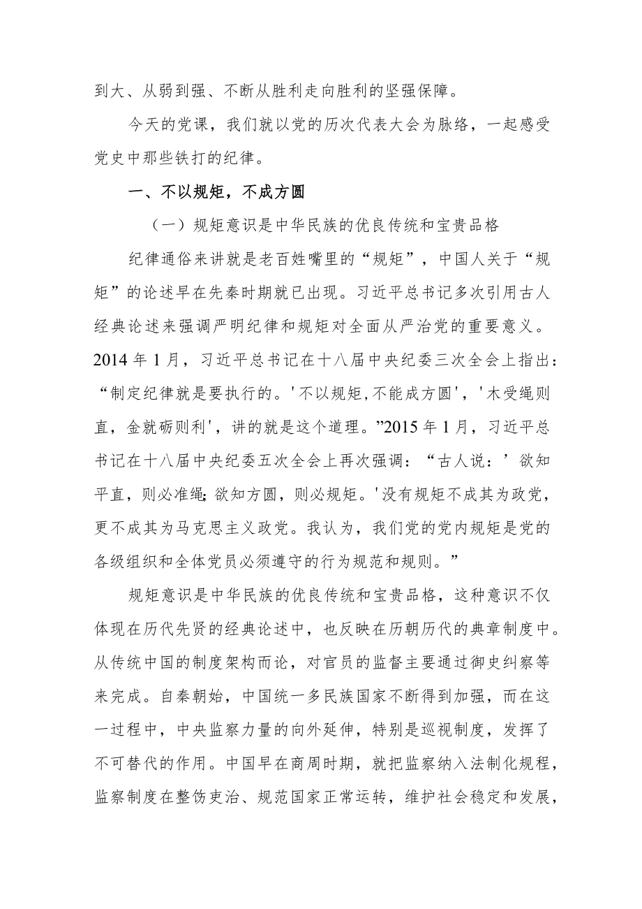 廉政党课稿：以自我革命精神大力推进清廉建设范文.docx_第2页