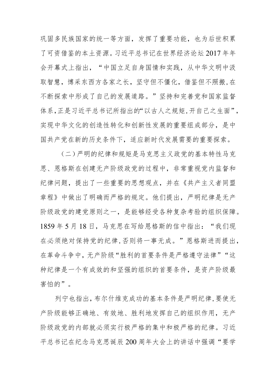 廉政党课稿：以自我革命精神大力推进清廉建设范文.docx_第3页