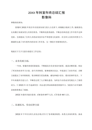 影像科科室年终工作总结.docx