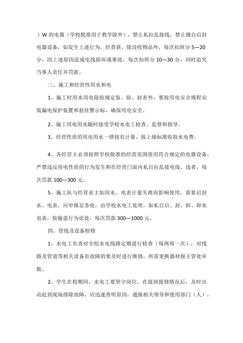 学校用水管理制度.docx_第2页