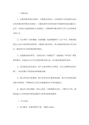 小学校本研修工作计划.docx