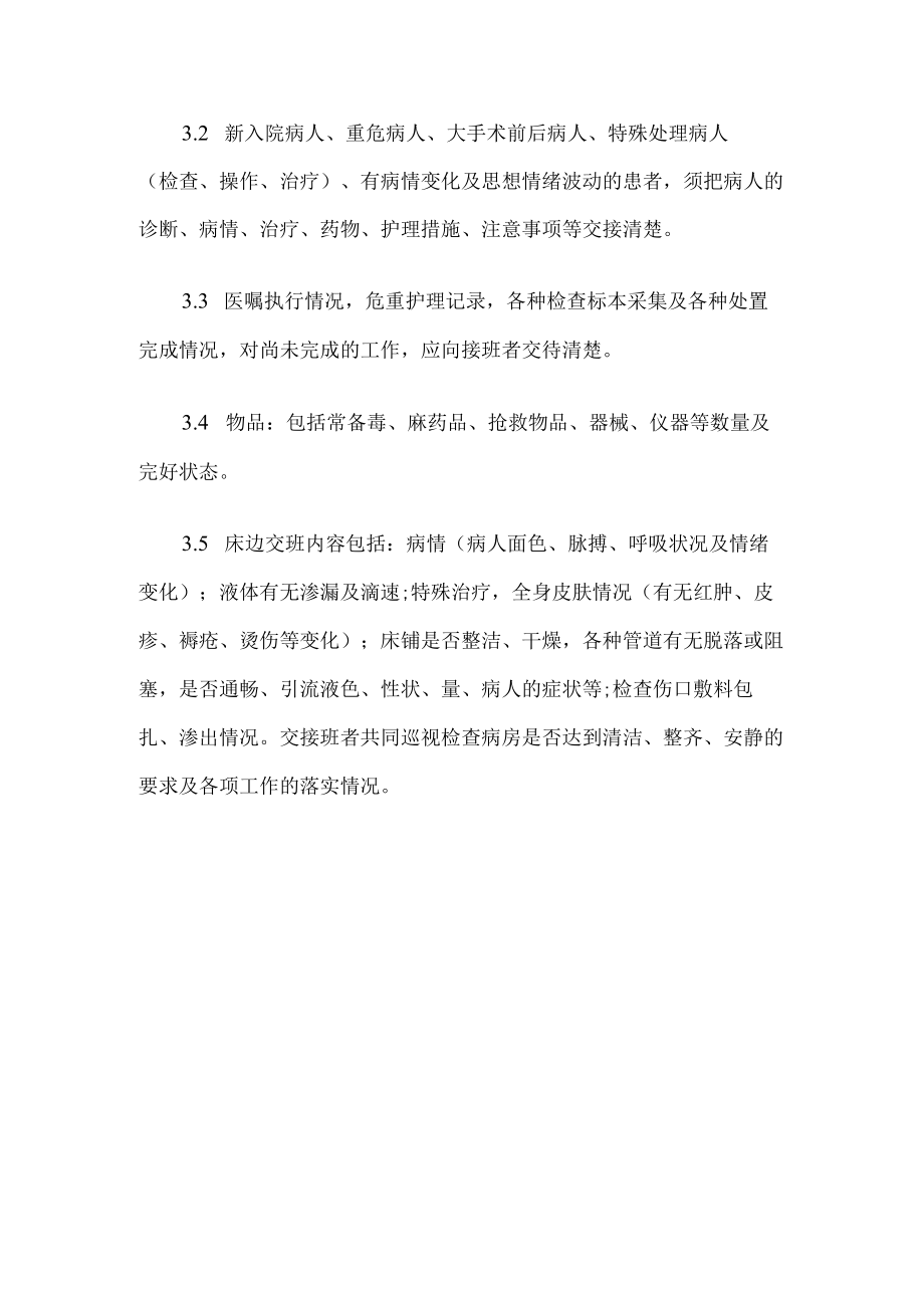 护理交接班制度.docx_第3页