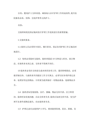 护理交接班制度.docx