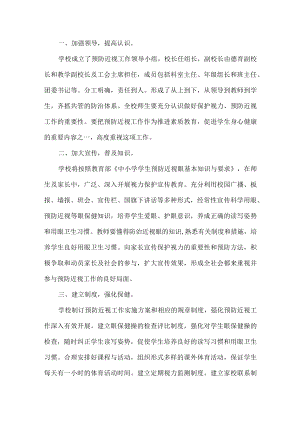学校预防近视工作方案.docx