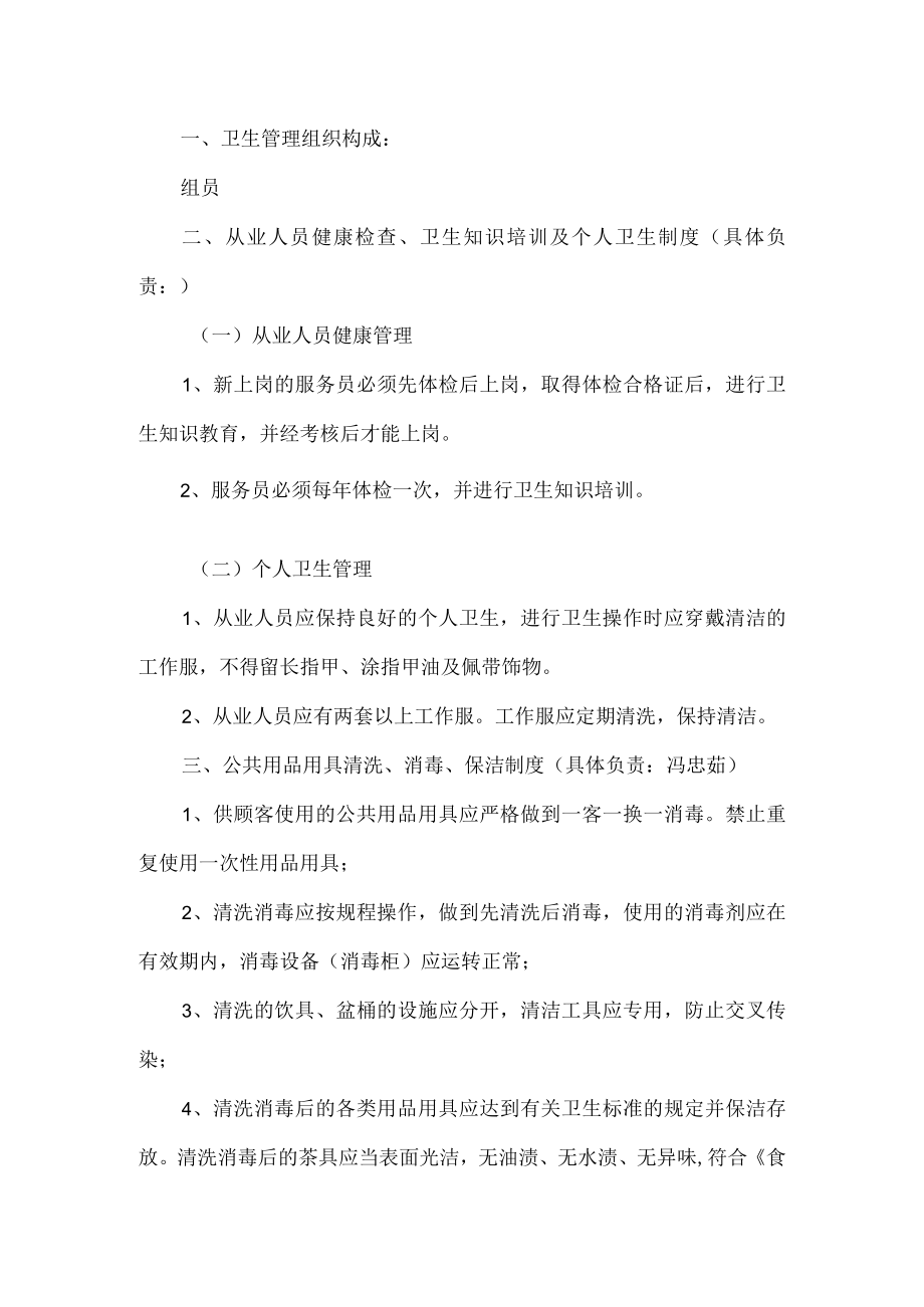 酒店卫生管理制度.docx_第1页