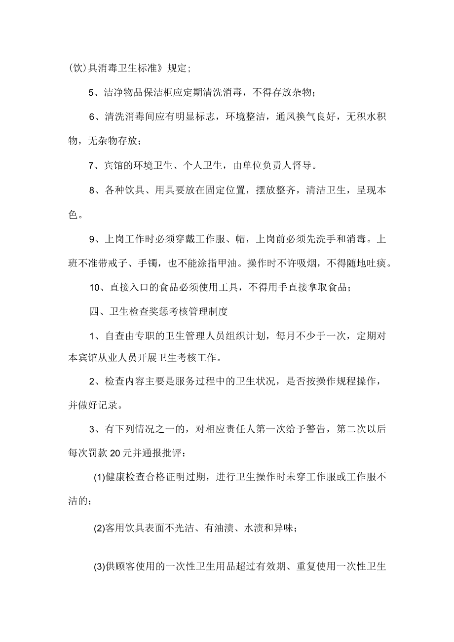 酒店卫生管理制度.docx_第2页