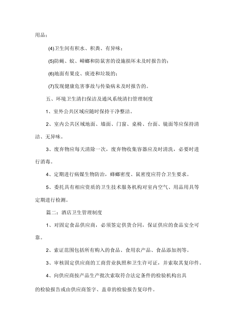 酒店卫生管理制度.docx_第3页