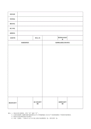 建筑施工安全生产大检查项目自查表.docx