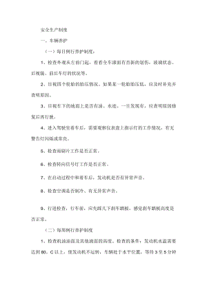 客运出租汽车有限公司规章制度.docx