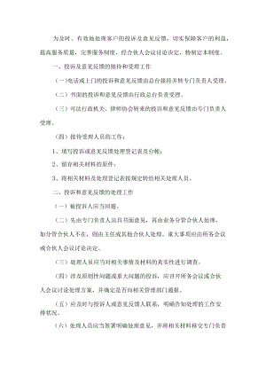 客户投诉管理规章制度.docx