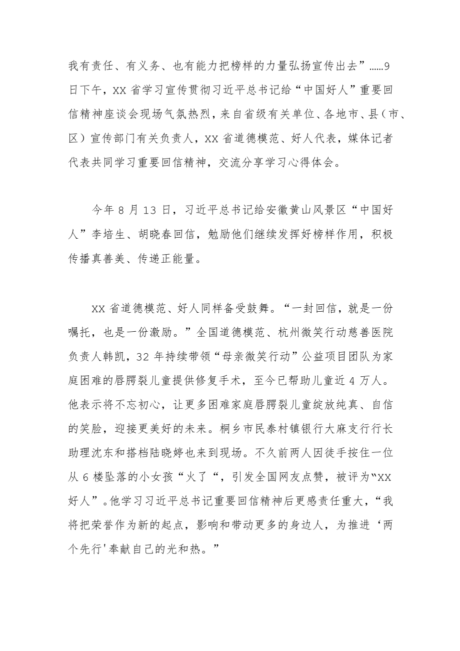 学习在给“中国好人”李培生胡晓春的回信心得范文（三篇）.docx_第3页