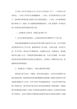教务主任述职报告.docx