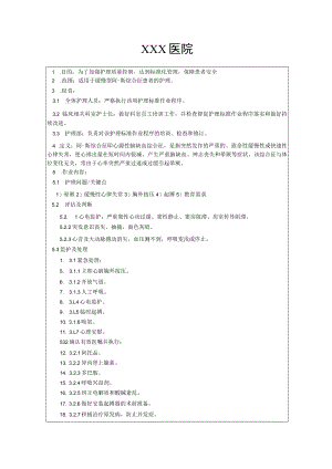 缓慢型阿斯综合征的救护疾病护理常规标准作业程序.docx