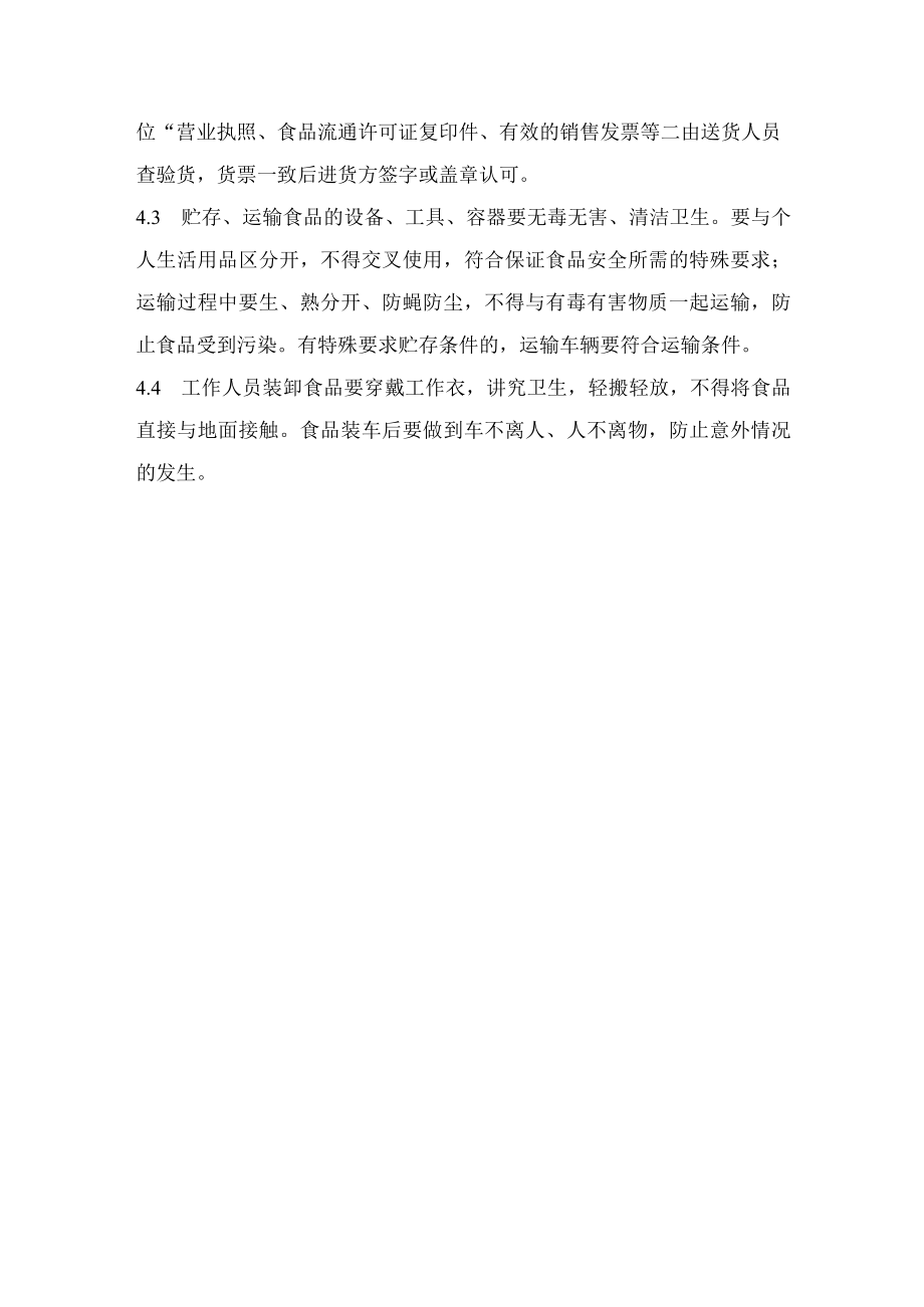 运输和交付管理制度.docx_第2页