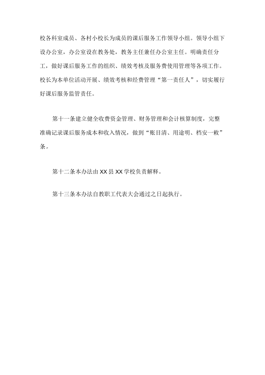 学校课后服务费管理使用办法.docx_第3页