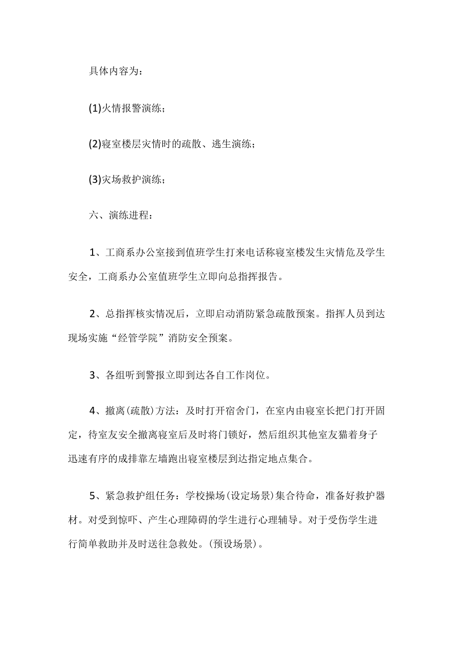 学校消防演习方案.docx_第2页