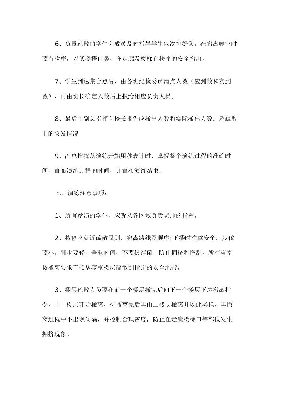 学校消防演习方案.docx_第3页