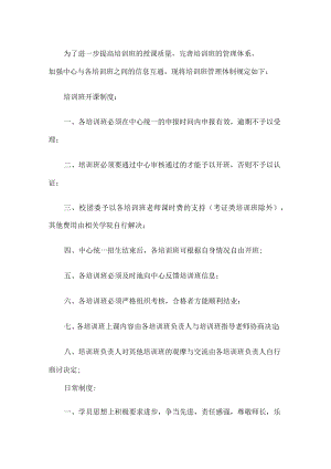 教育培训管理规定.docx