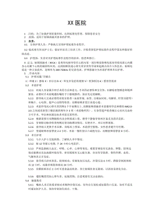 射频消融术护理常规治疗护理标准作业程序.docx