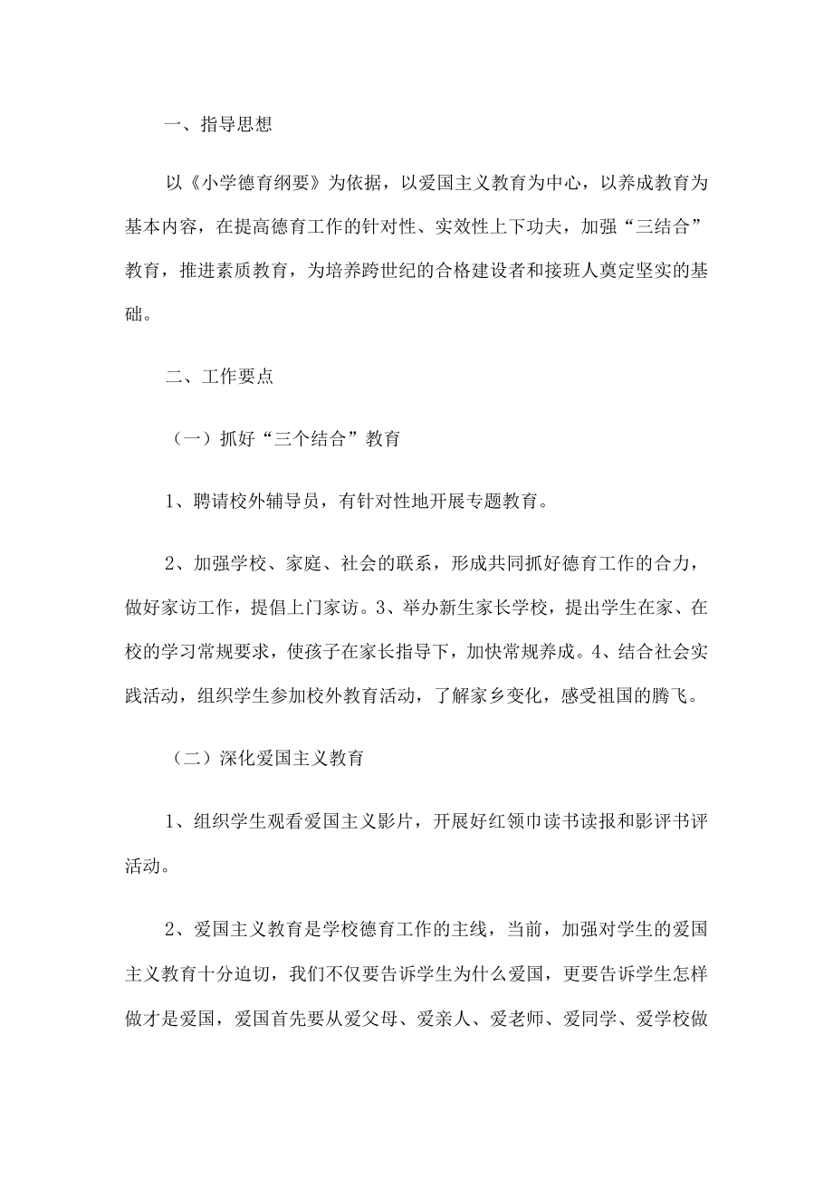 小学德育工作计划.docx_第1页