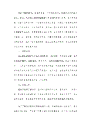 幼儿园教师 工作总结.docx