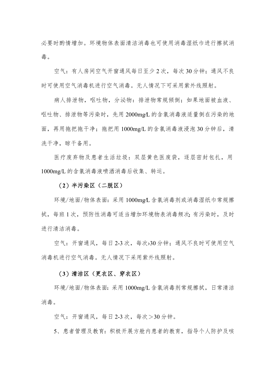 方舱医院院感管理制度.docx_第2页