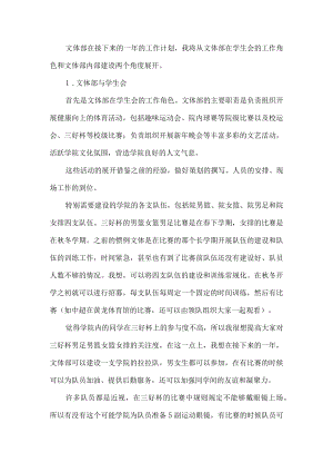 学校文体部工作计划.docx