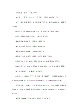 教师演讲比赛支持词.docx