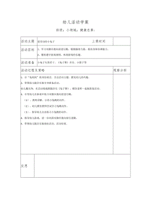 幼儿活动学案爱劳动的小兔子.docx