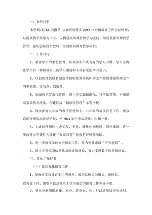 学校教育教学质量工作计划.docx