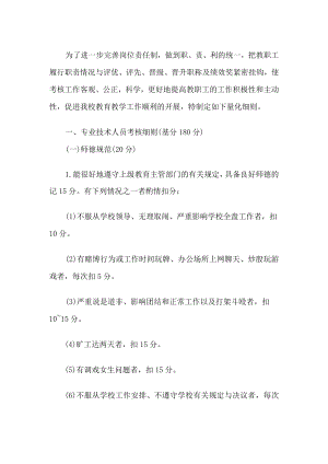 学校教职工岗位目标考核量化细则.docx