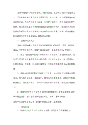 学校常见病防治工作计划.docx
