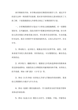 幼儿园舞蹈教学工作计划.docx