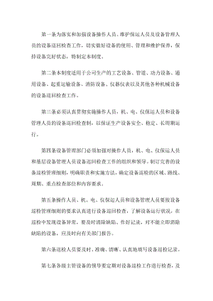 车间设备点检管理制度.docx