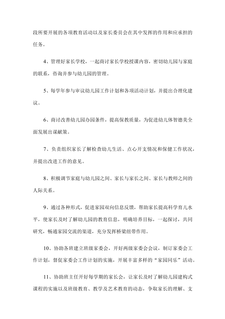 幼儿园家长委员会工作计划.docx_第3页