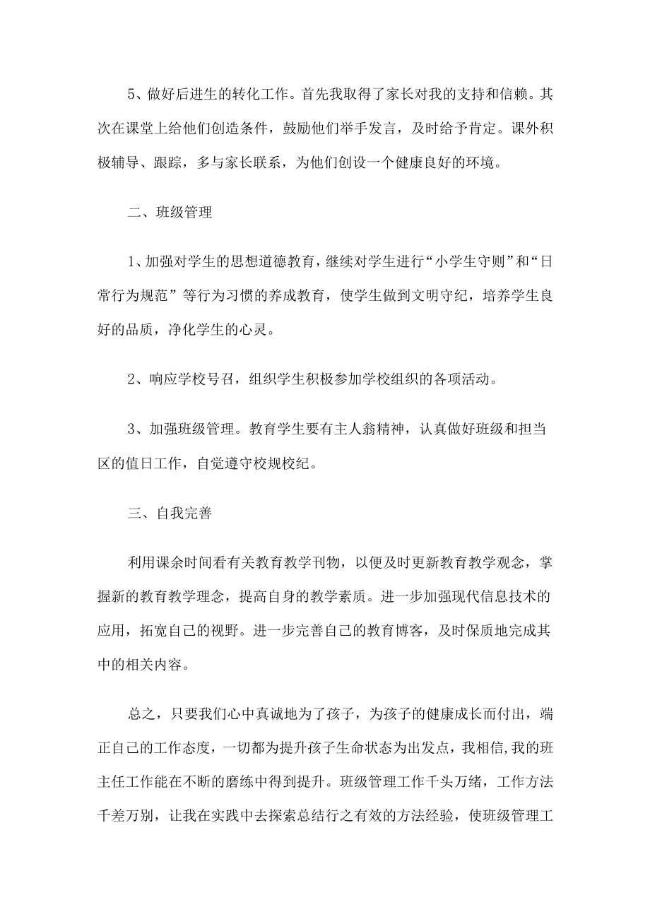 教师工作总结.docx_第2页