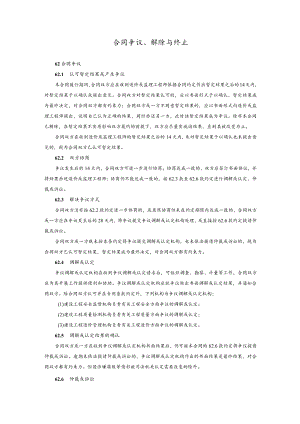 合同争议、解除与终止.docx