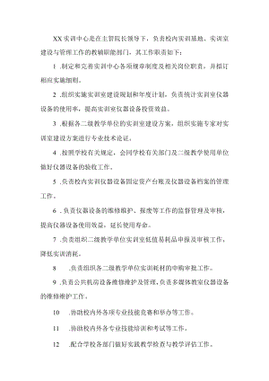 实训中心工作职责.docx
