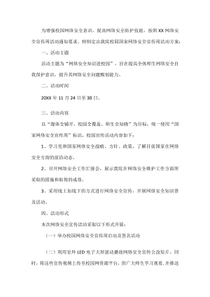学校网络安全实施方案.docx