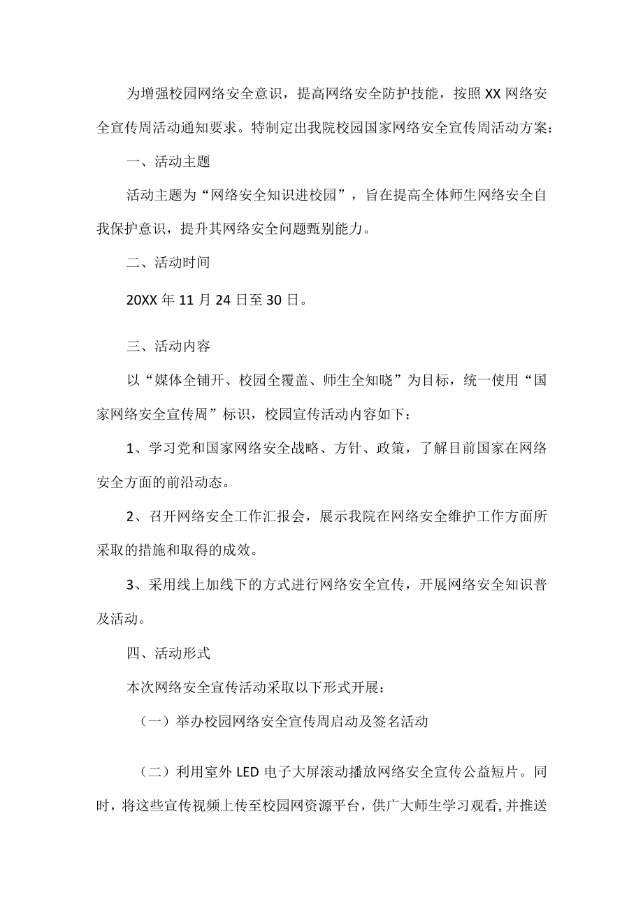学校网络安全实施方案.docx_第1页