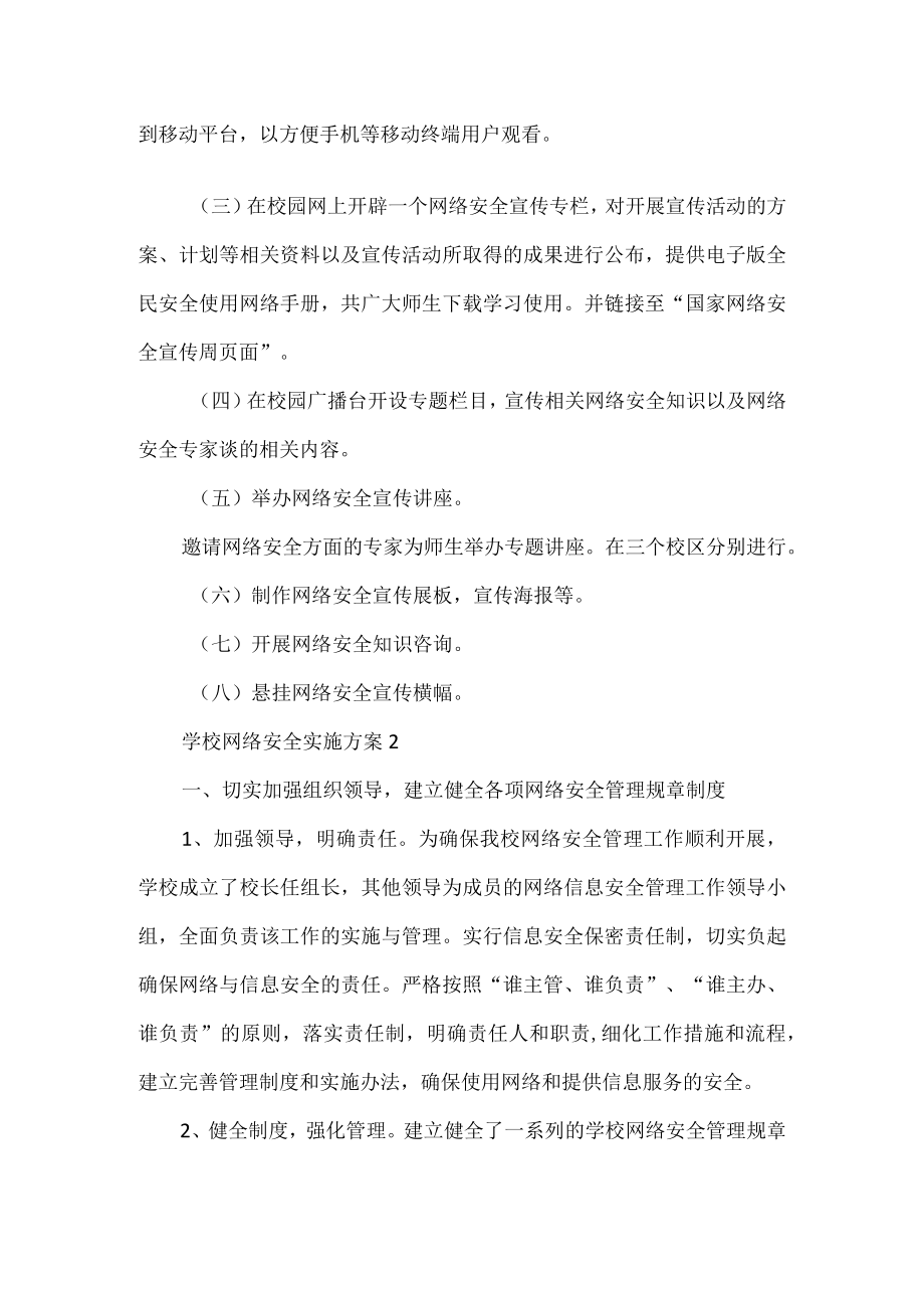 学校网络安全实施方案.docx_第2页